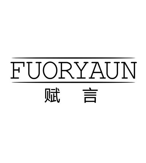 em>赋言/em fuoryaun