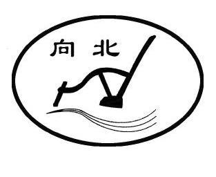 向北- 企业商标大全 - 商标信息查询 - 爱企查