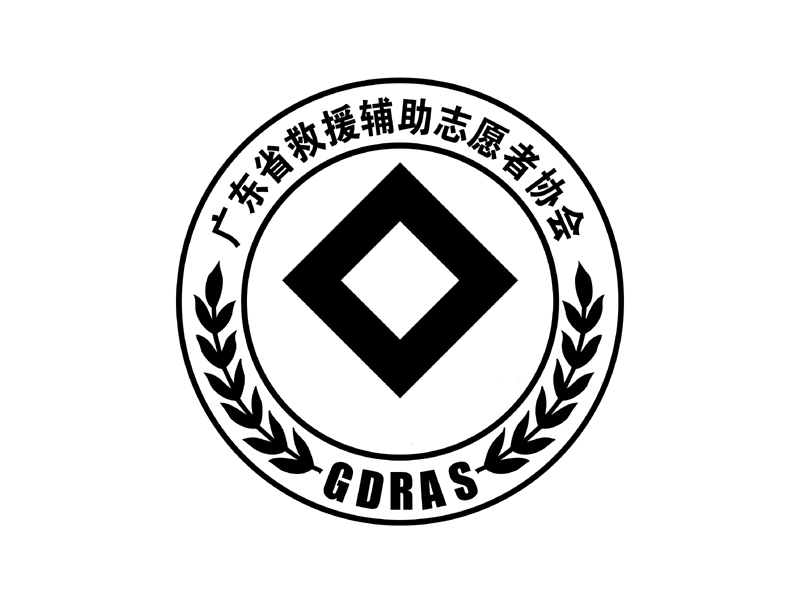  em>广东省 /em> em>救援 /em> em>辅助 /em> em>志愿者 /em> em>协会