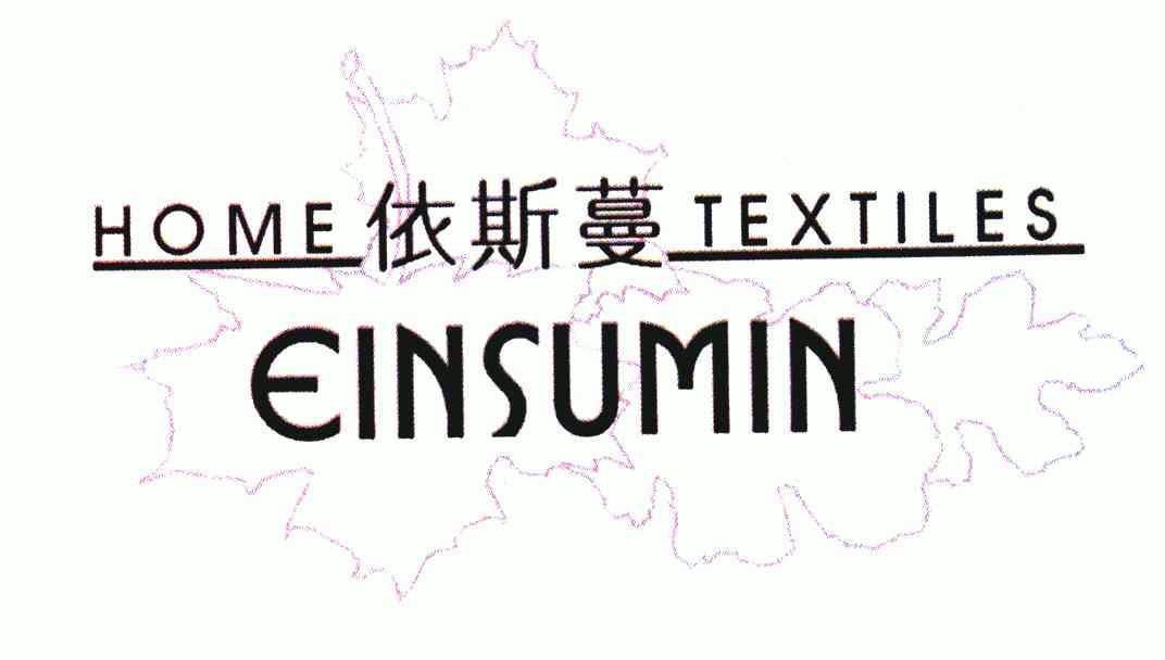 依斯蔓 em>hometextilese/em em>insumin/em>