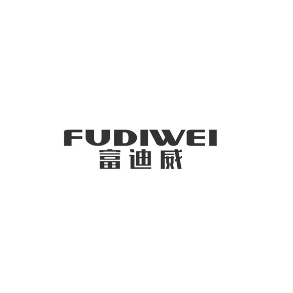 唐江办理/代理机构:佛山市瀚晨知识产权服务有限公司富迪威商标注册