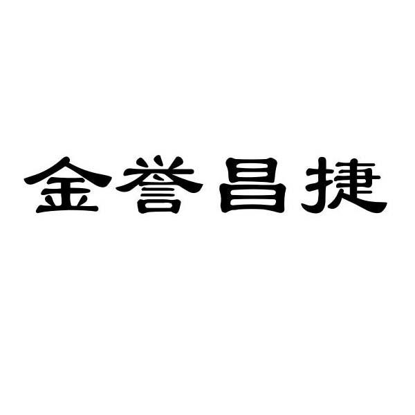 山东鲁旺知识产权股份有限公司申请人:德州昌捷消防设备有限公司国际