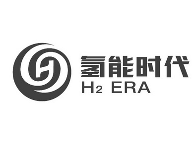 氢能时代 h2 era h                         
