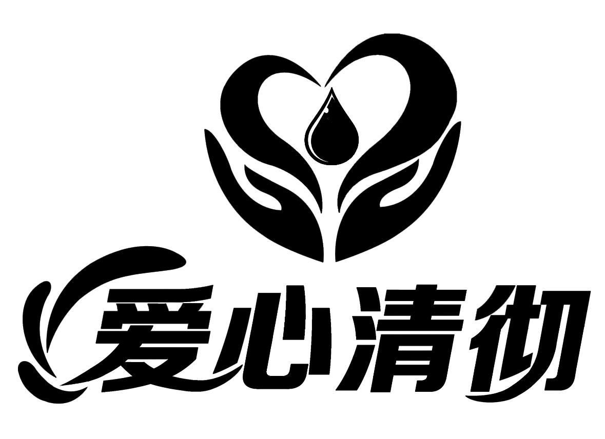 爱心清茶_企业商标大全_商标信息查询_爱企查
