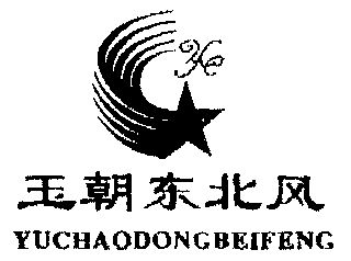  em>玉朝 /em>东北风