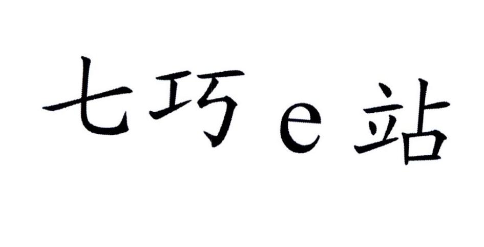 em>七巧/em em>e/em em>站/em>