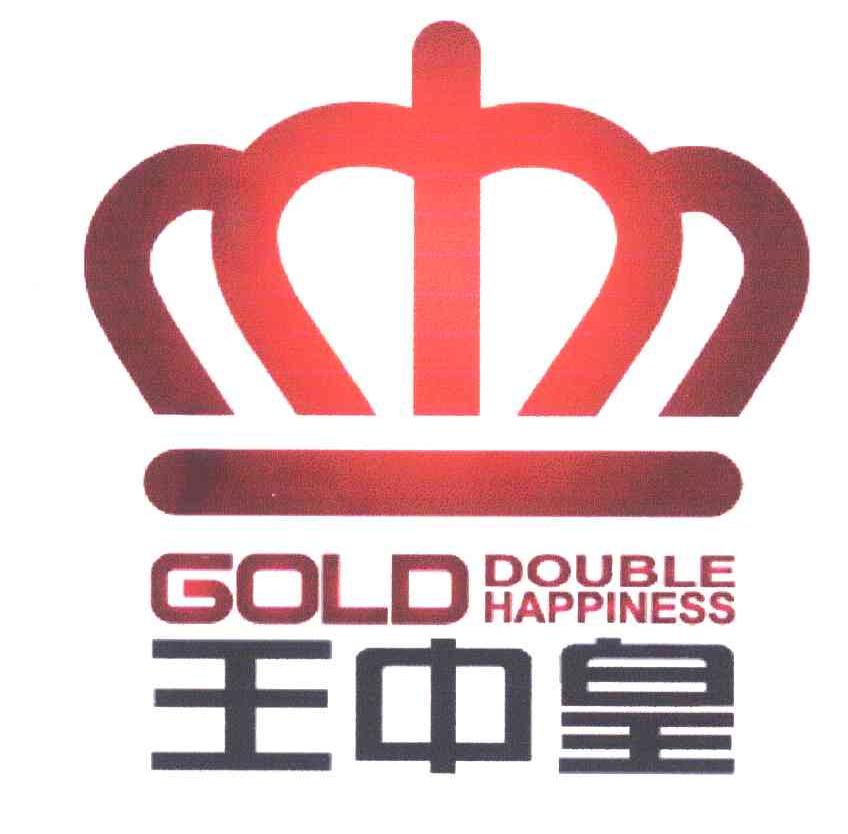  em>王中皇 /em>; em>gold /em>  em>double /em>  em>happiness /em>