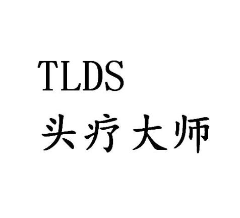 头疗大师 - 商标 - 爱企查