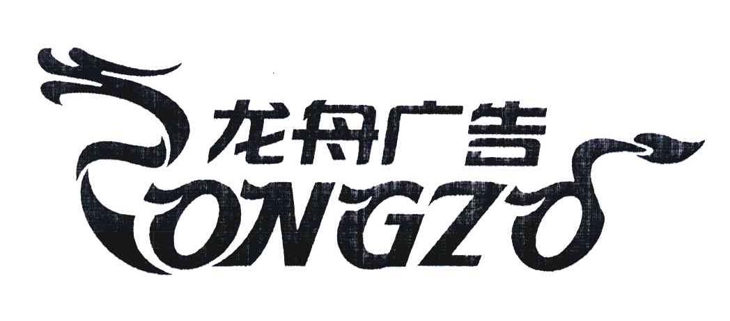  em>龙舟 /em> em>广告 /em>  em>longzo /em>