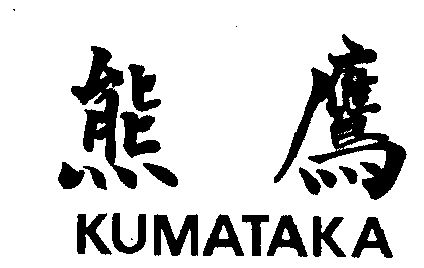 kumataka 熊鹰