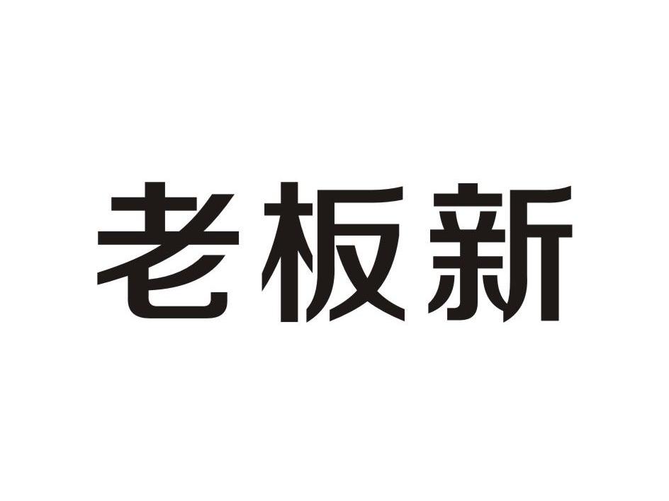 老板 logo图片