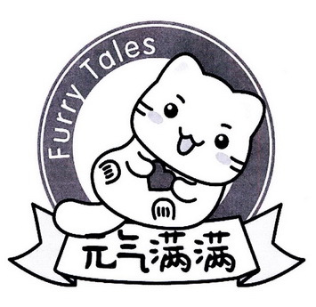  em>元气 /em> em>满满 /em> em>furry /em> em>tales /em>