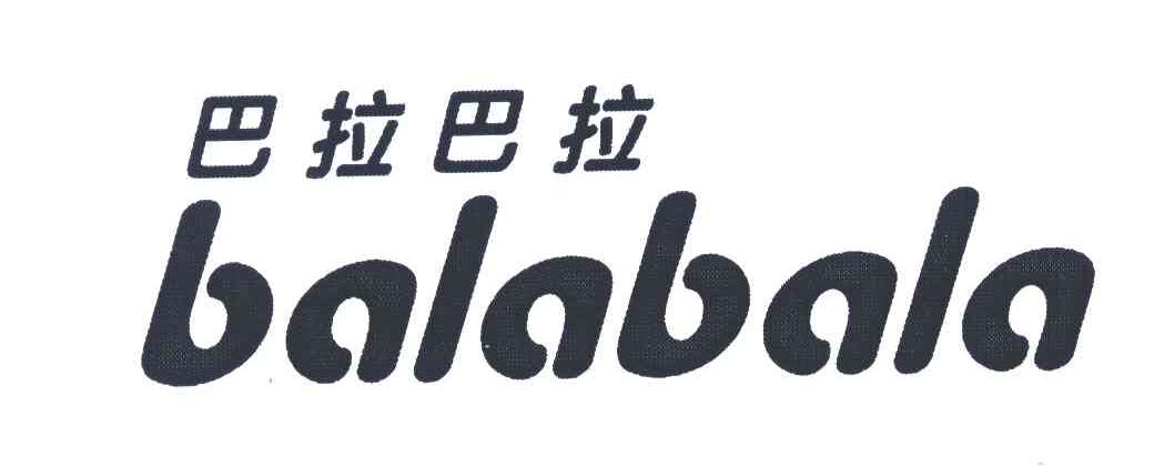 巴拉巴拉;balabala商标已注册