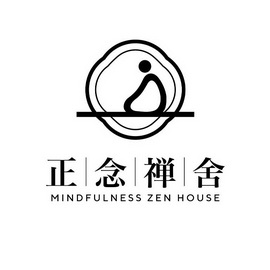  em>正念 /em>禅舍