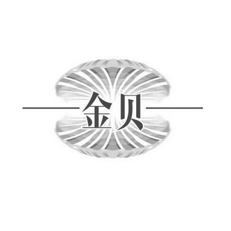 商标详情申请人:金乡县金贝食品有限公司 办理/代理机构:菏泽开发区冠