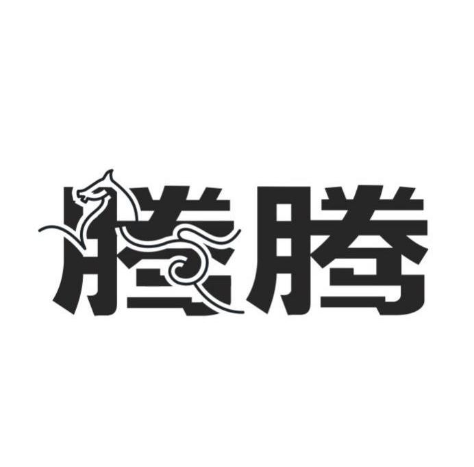  em>腾 /em> em>腾 /em>