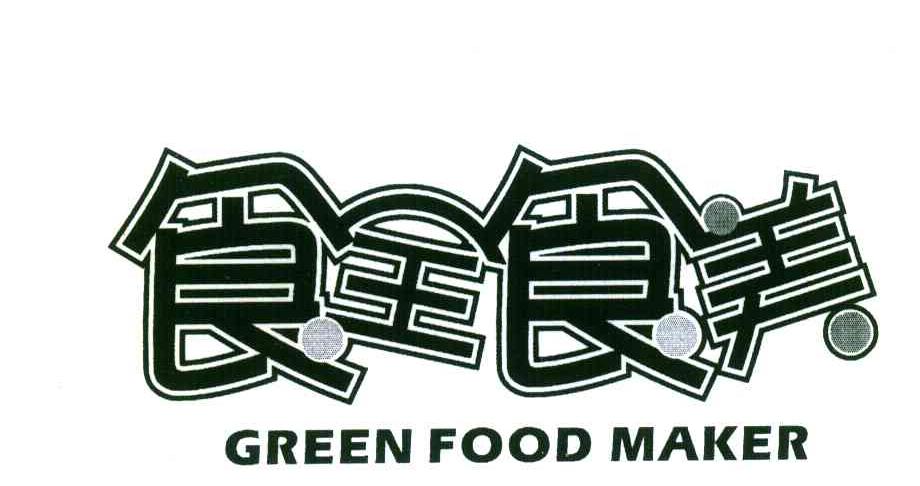  em>食全食美 /em>  em>green /em>  em>food /em>  em>maker /em>