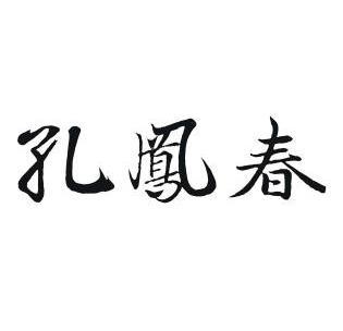 公司办理/代理机构:浙江裕阳知识产权代理有限公司孔凤春商标注册申