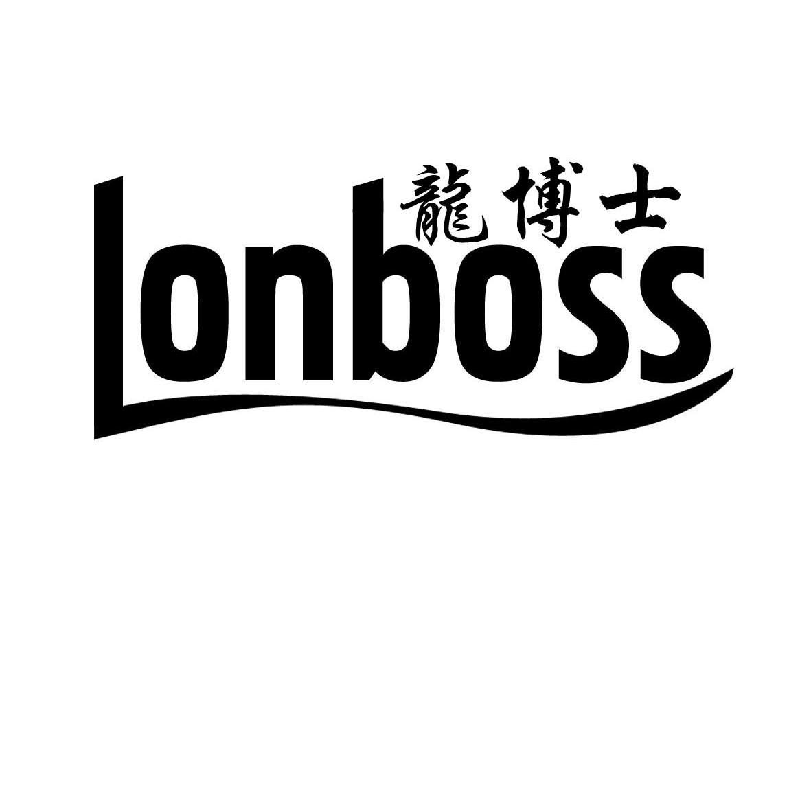 龙博士 em>lonboss/em>