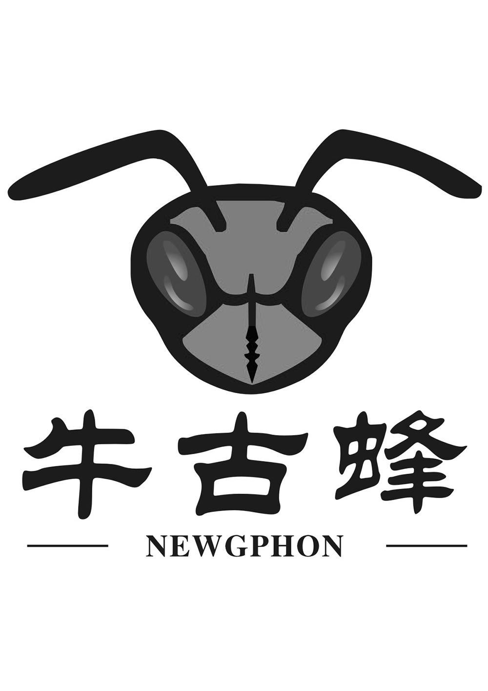 牛古蜂  em>newgphon /em>
