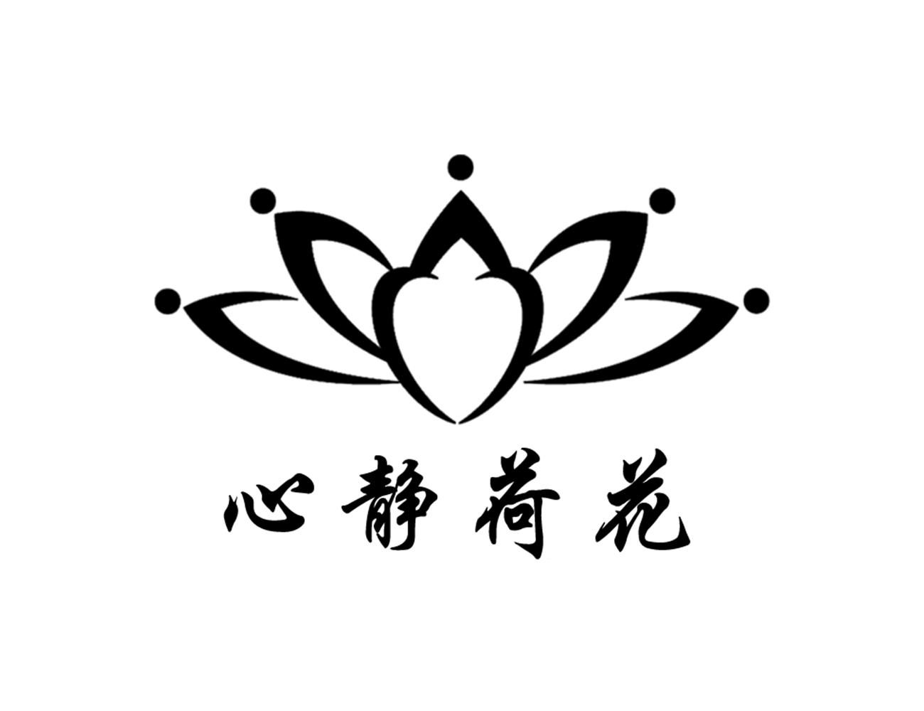  em>心静荷花 /em>