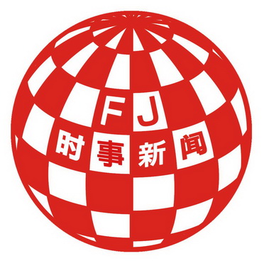 em>fj /em> em>时事 /em> em>新闻 /em>
