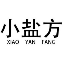 小 em>盐 /em> em>方 /em>