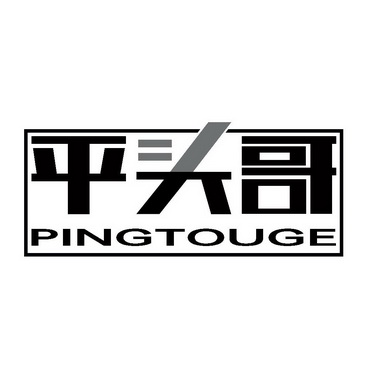 平头哥_企业商标大全_商标信息查询_爱企查