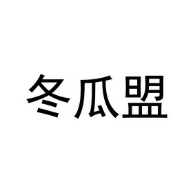 35类-广告销售商标申请人:辽宁企叮咚信息科技有限公司办理/代理机构