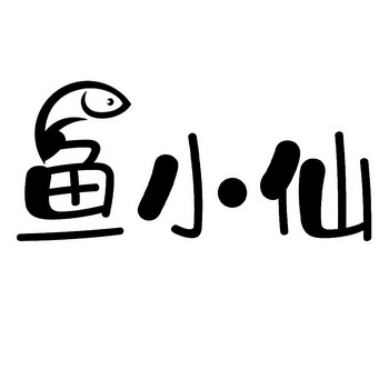鱼小仙 - 商标 - 爱企查