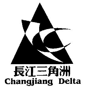 长江三角洲;changjiang delta               