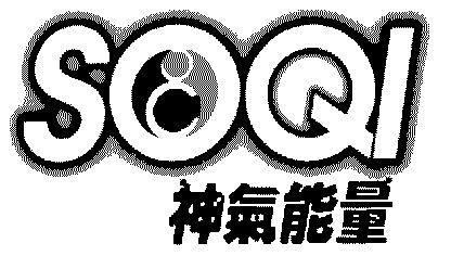  em>神气 /em> em>能量 /em>; em>soqi /em>