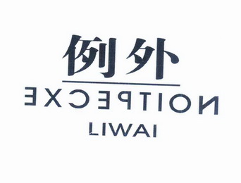  em>exception /em> em>例外 /em>