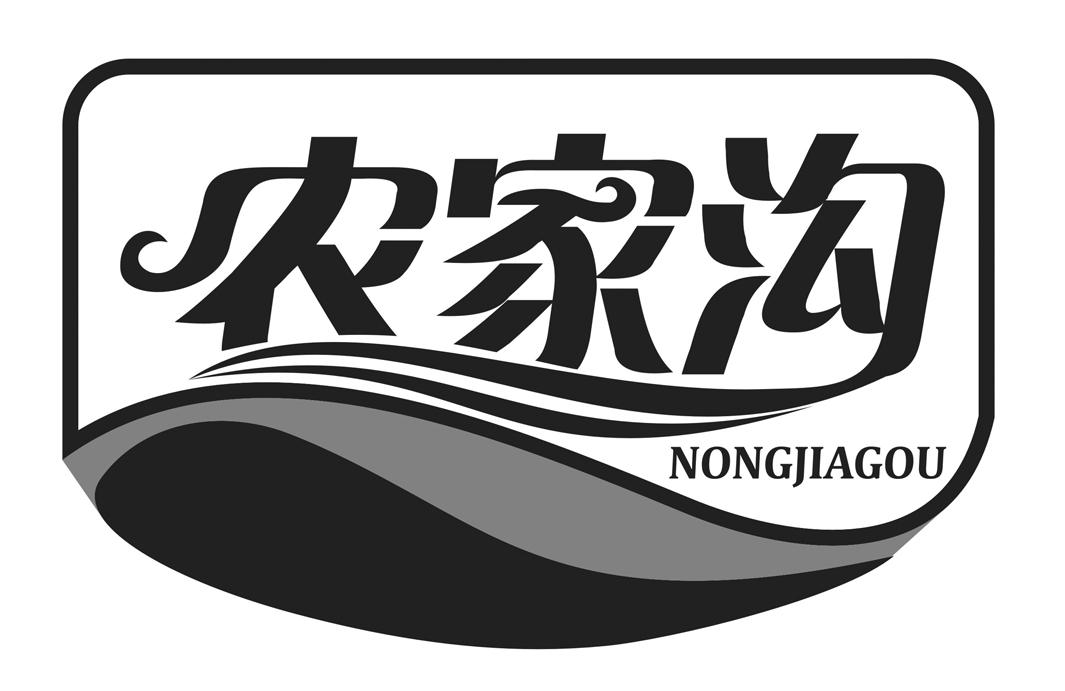 第29类-食品商标申请人:谊华国际集团责任有限公司办理/代理机构:北京