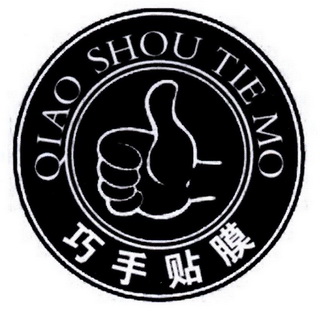  em>巧手 /em> em>贴膜 /em>