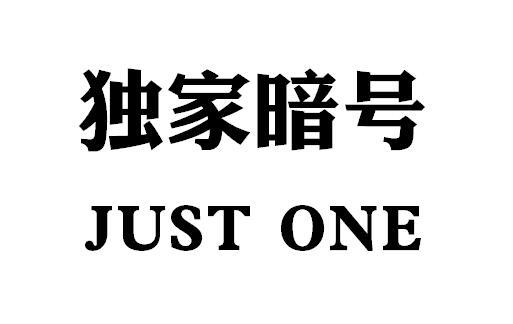  em>独家 /em> em>暗号 /em> just one