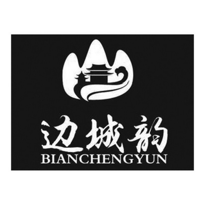 边城韵 - 商标 - 爱企查