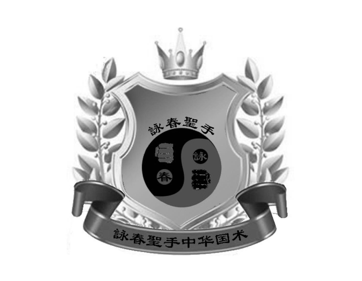  em>咏春 /em> em>圣手 /em>  em>咏春 /em> em>圣手 /em> em>中华 