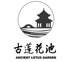 古莲花池  em>ancient /em>  em>lotus /em> garden