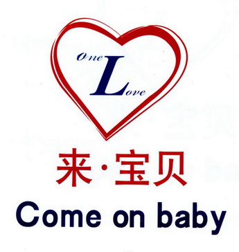 來·寶貝 em>one /em> em>love /em>comeon em>baby /em>