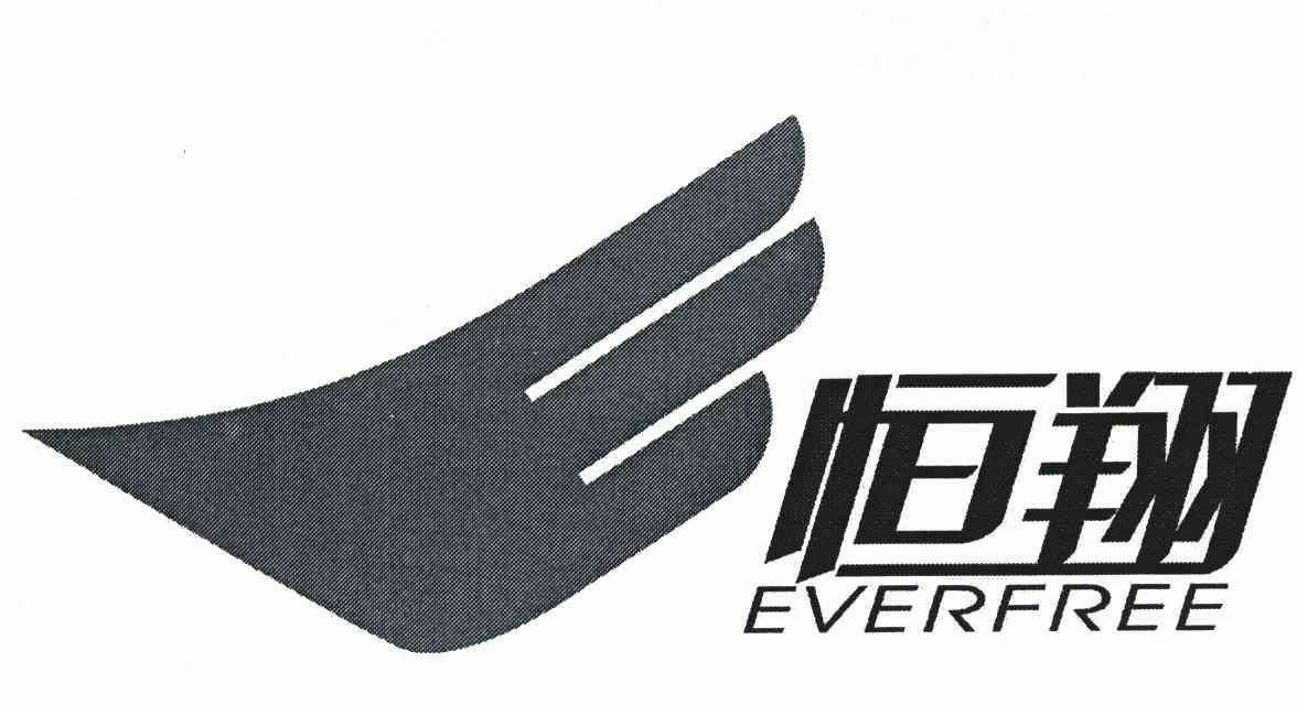 恒翔; ever free商标注册申请