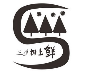 三星树上鲜 - 企业商标大全 - 商标信息查询 - 爱企查