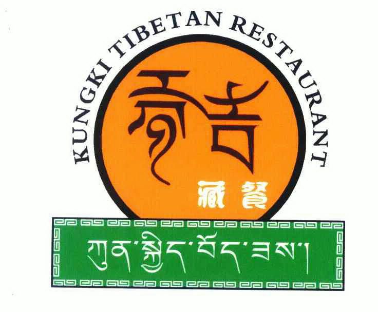 贡吉藏餐kungki tibetan restaurant商标注册申请申请/注册号:7569984