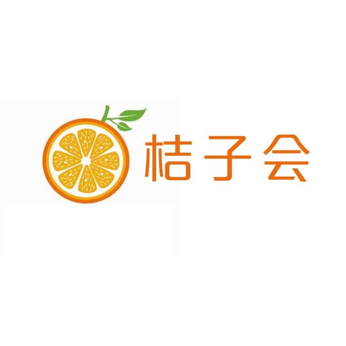  em>桔子 /em> em>会 /em>