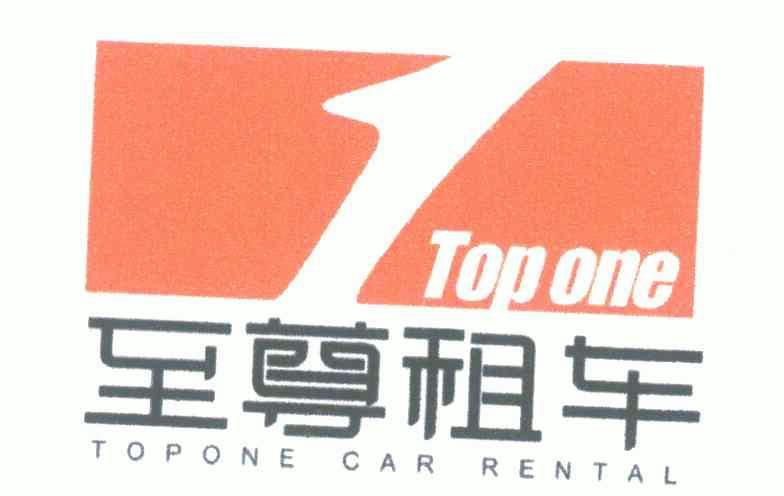  em>至尊 /em> em>租车 /em>; em>top /em>  em>one /em>; em>topone 