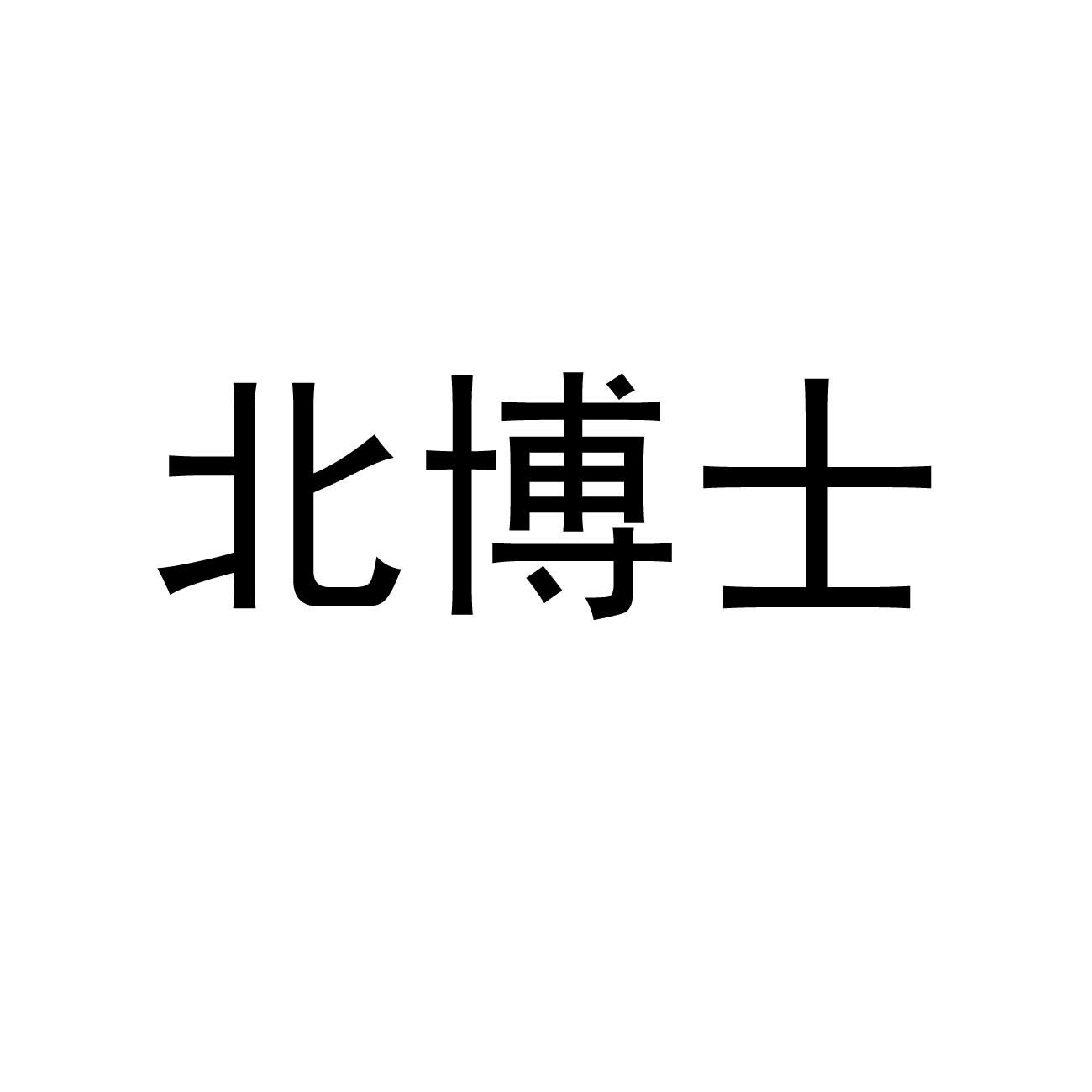 商標詳情申請人:長春市淨膚堂生物科技有限公司 辦理/代理機構:長春