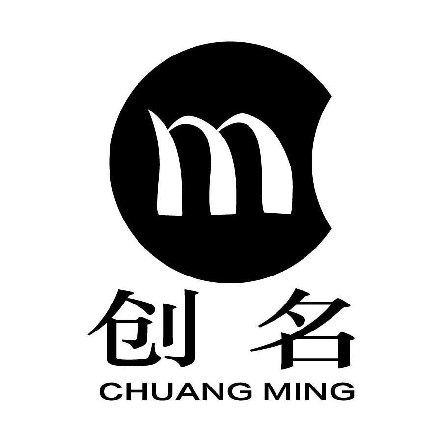 创名chuang 