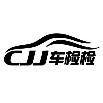 车 em>检 /em> em>检 /em>