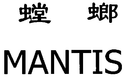  em>螳螂 /em>; em>mantis /em>