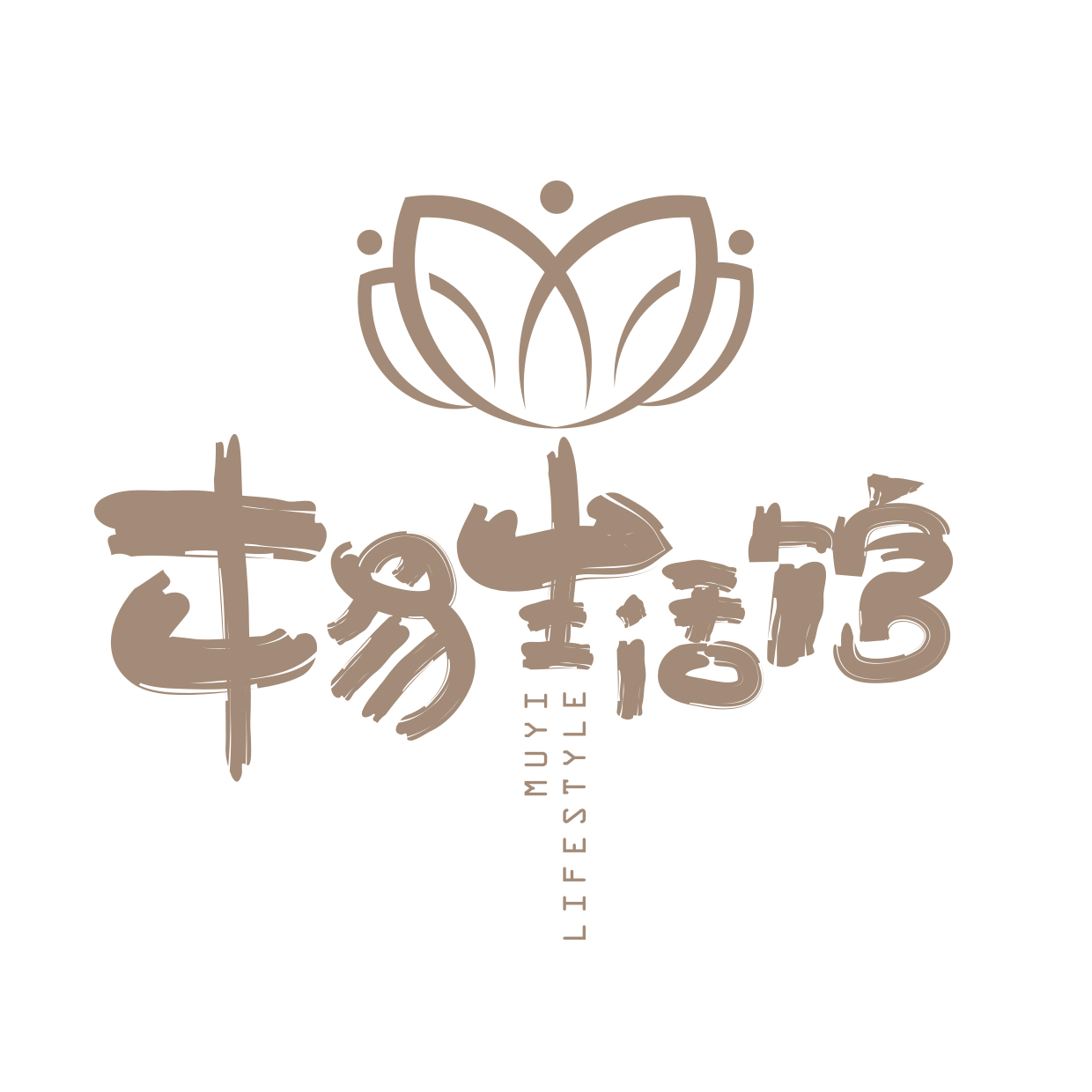 木易生活馆
